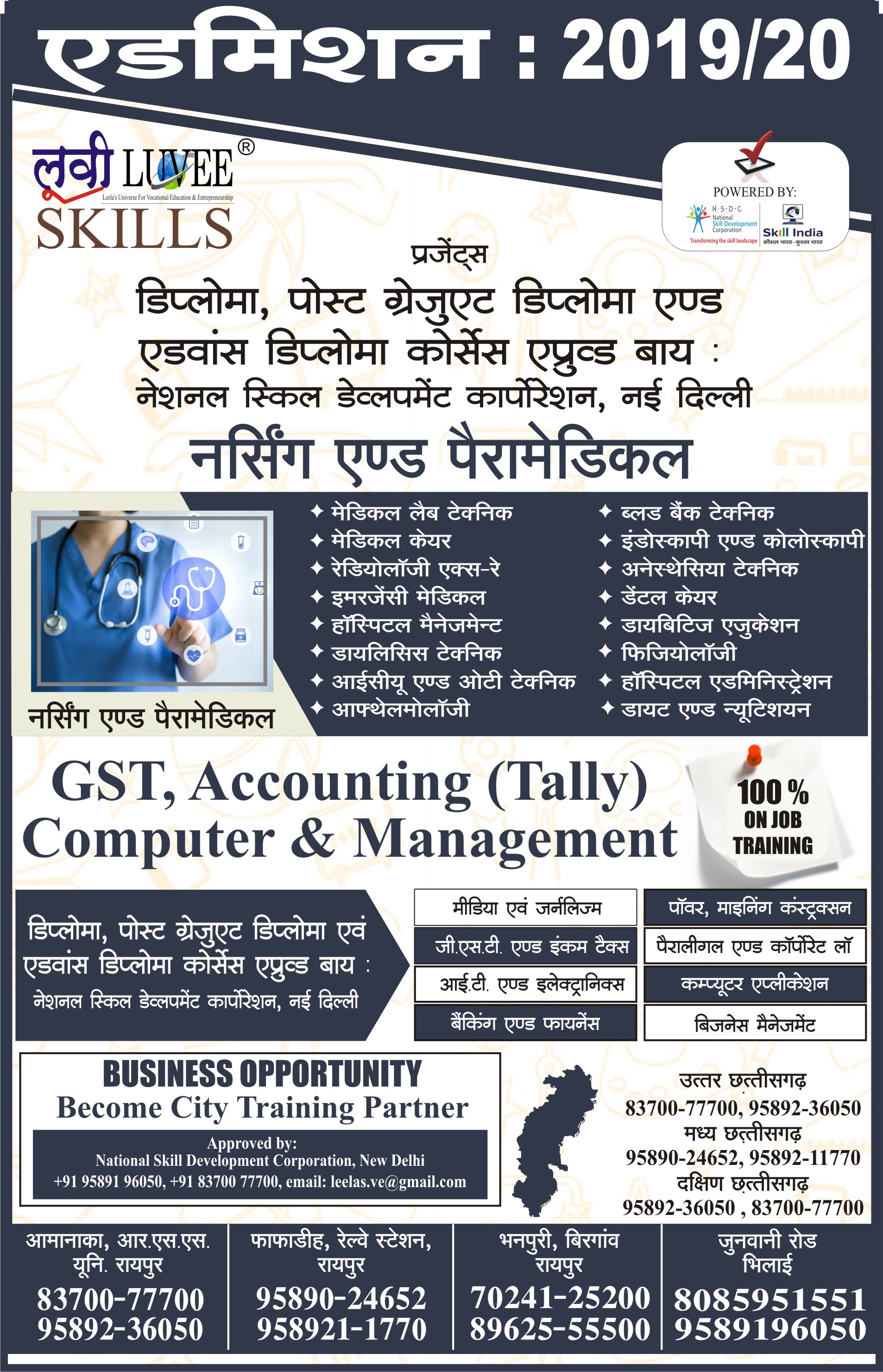 Admissions Open Advertisement Session 2018-19 for Motipur, Bhilai Campus